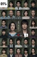 轮到你了 日剧